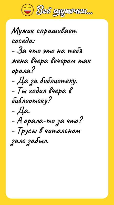 Мужик спрашивает соседа: - За что это на тебя жена