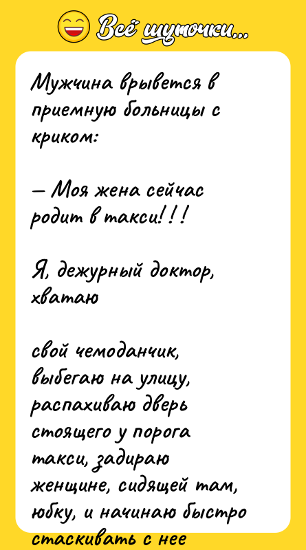 Мужчина врывется в приемную больницы с криком: Моя