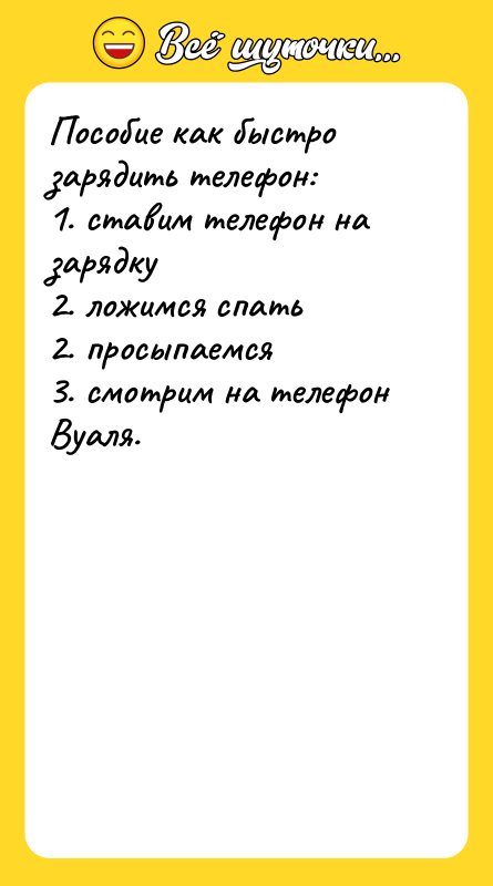 Пособие как быстро зарядить телефон: 1. ставим телефон