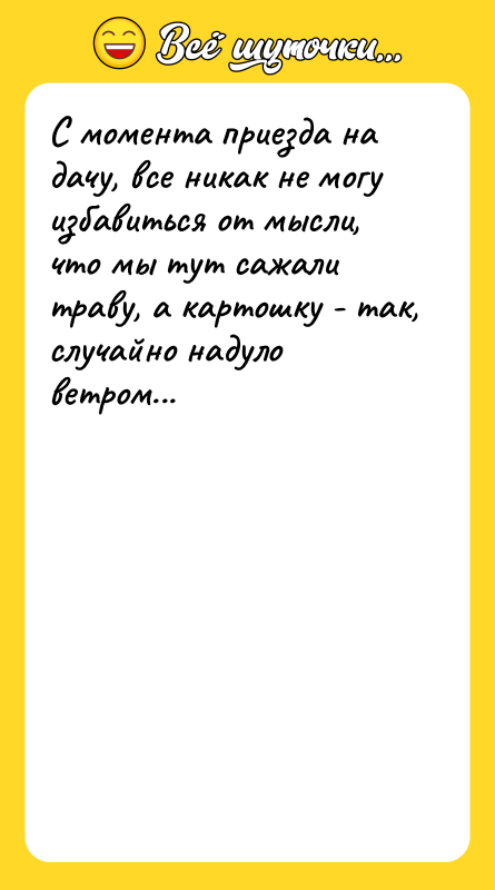 С момента приезда на дачу, все никак не могу избавиться