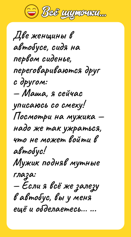 Две женщины в автобусе, сидя на первом сиденье, переговариваются друг
