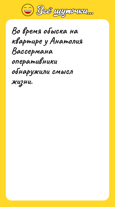 Во время обыска на квартире у Анатолия Вассермана оперативники обнаружили
