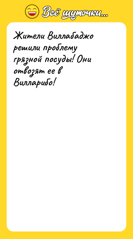 Жители Виллабаджо решили проблему грязной посуды! Они отвозят ее в