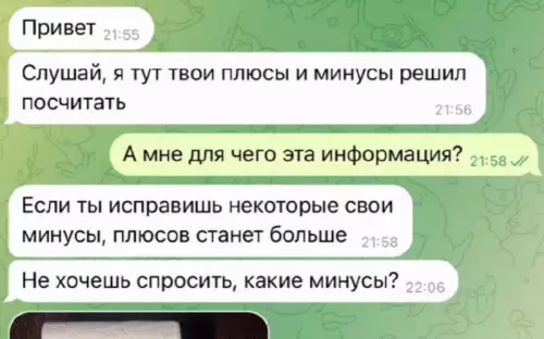 Смешной диалог о плюсах и минусах