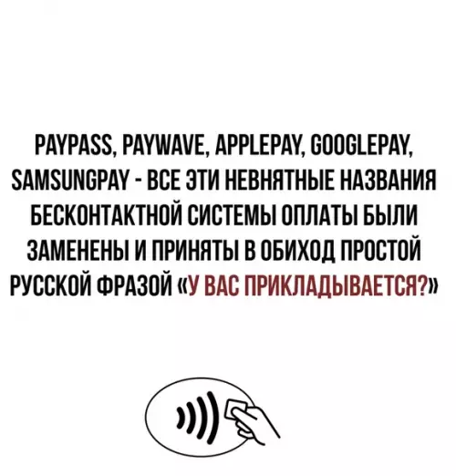 Смешная картинка №437217 Бесконтактная оплата