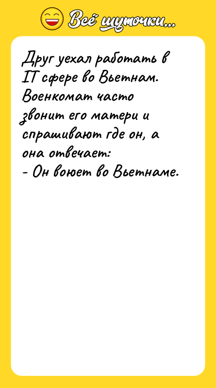 Друг уехал работать в IT сфере во Вьетнам. Военкомат часто