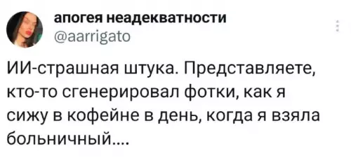 ИИ против твоего больничного 😂 - ИИ-страшная штука. Представляете, кто-то сгенерировал фотки, как я сижу в