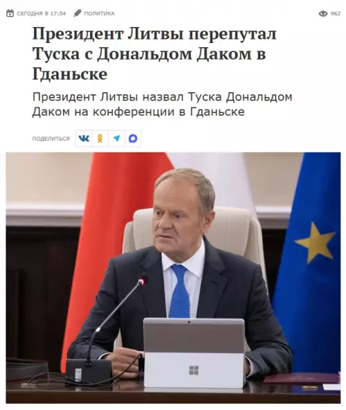 Политический фейл года 🦆 - Президент Литвы перепутал Туска с Дональдом Даком в Гданьске. Президент