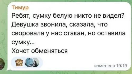 Бартер века: стакан на сумку! 😂👜 - Тимур Ребят, сумку белую никто не видел? Девушка звонила, сказала,