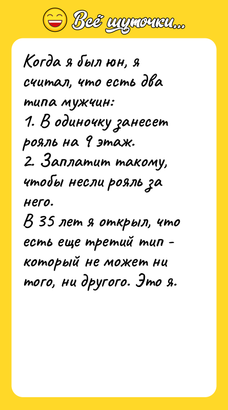 Когда я был юн, я считал, что есть два типа