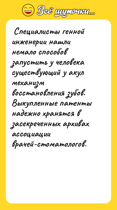  Специалисты генной инженерии нашли немало способов запустить у человека
