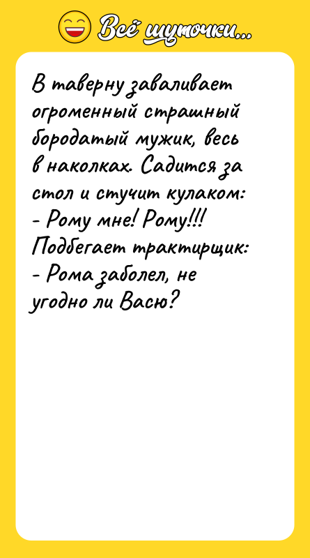 В таверну заваливает огроменный страшный бородатый мужик, весь в наколках.