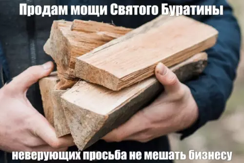Святые дрова для твоего камина! 🔥🙏 - Продам мощи Святого Буратыны неверующих просьба не мешать бизнесу
