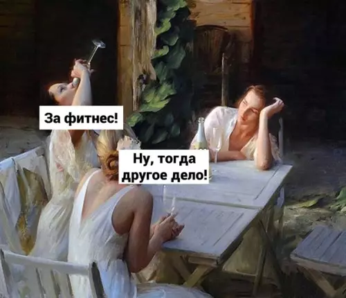 продолжение Смешная картинка №591579 Фитнec тaк фитнec