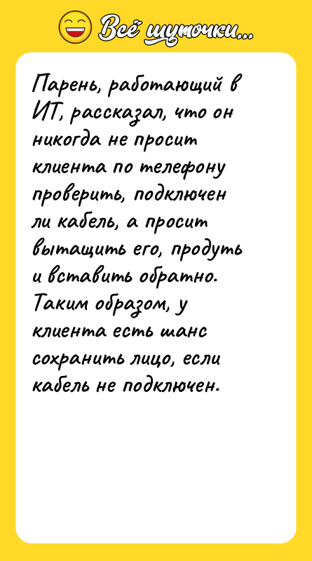 Парень, работающий в ИТ, рассказал, что он никогда не просит