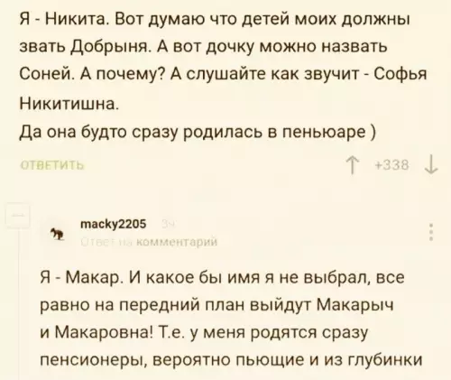 Имена, которые решают твою судьбу 😂 - Я - Никита. Вот думаю что детей моих должны звать