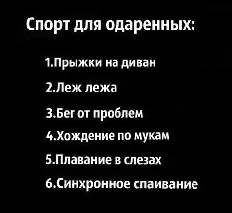 Смешная картинка №379751 На выходных займусь спортом