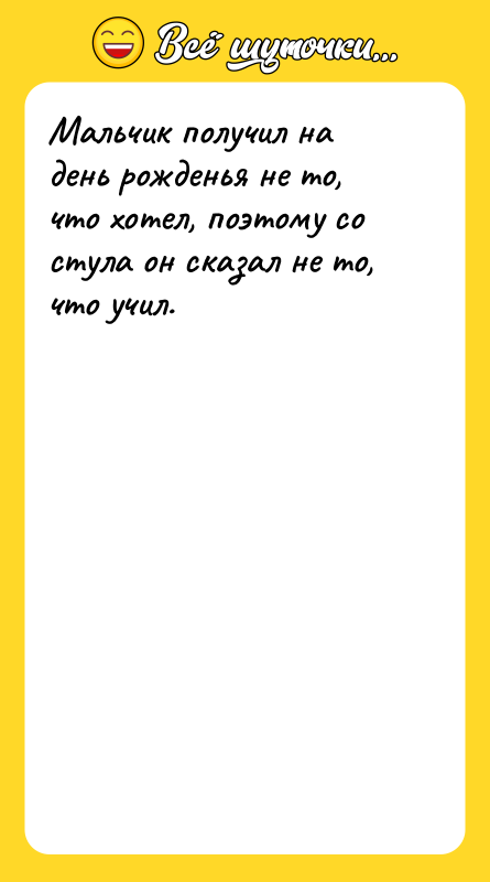 Мальчик получил на день рожденья не то, что хотел, поэтому