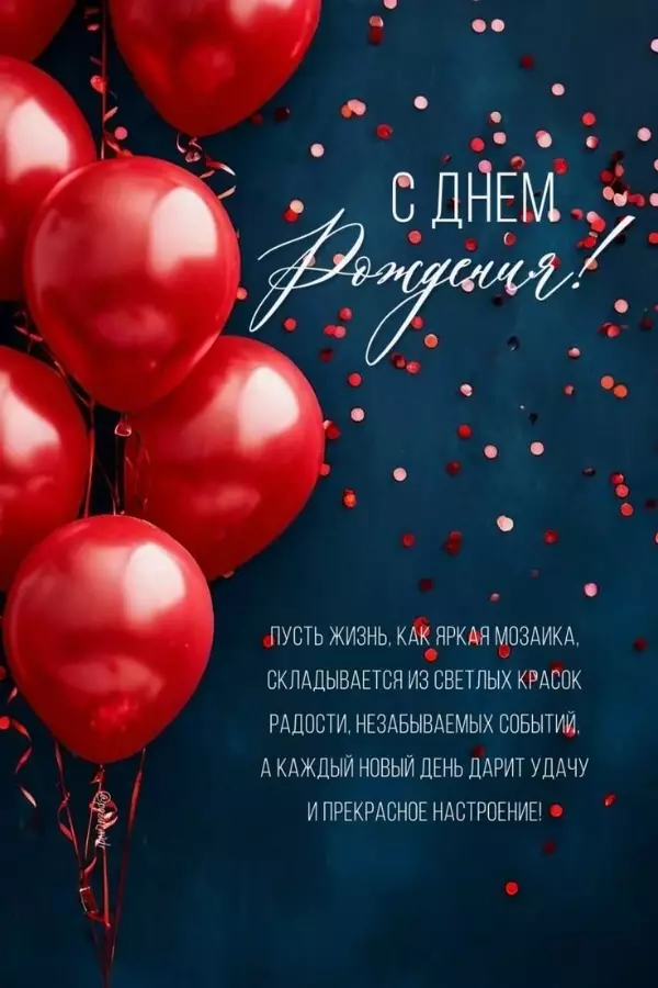 Изображение: Открытки с днем рождения