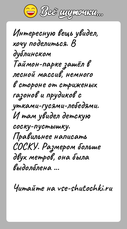 История: Интересную вещь увидел, хочу поделиться. В дублинском Таймон-парке зашёл в лесной массив, немного в стороне от стриженых газонов и прудиков