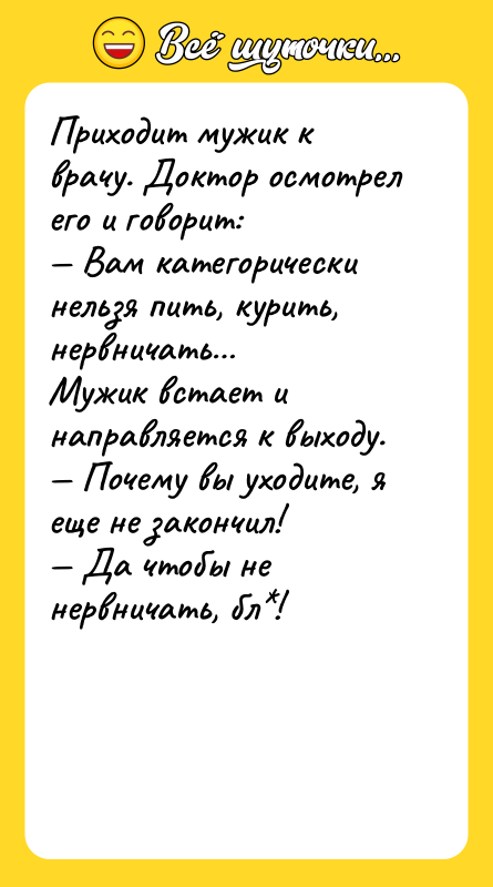 Приходит мужик к врачу. Доктор осмотрел его и говорит: 