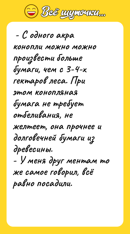  - С одного акра конопли можно можно произвести больше
