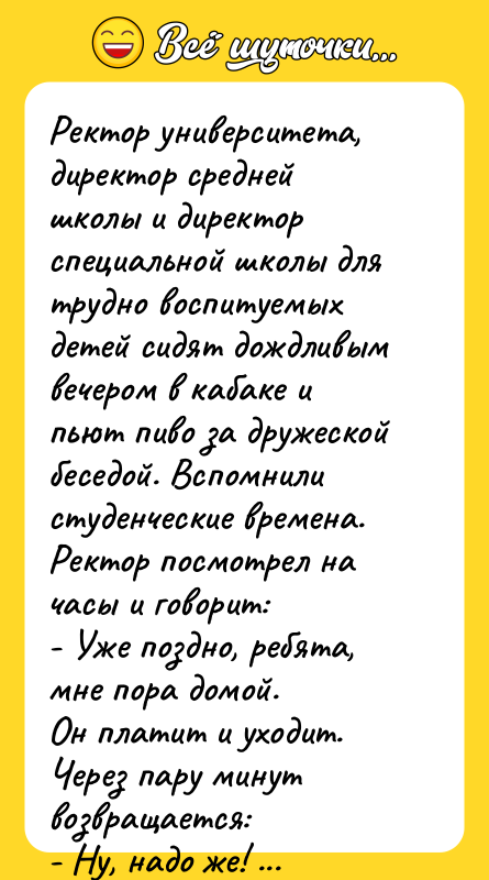 Ректор университета, директор средней школы и директор специальной школы для