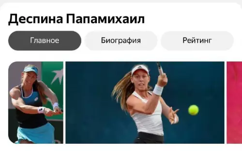 Деспина Папамихаил? Это кто вообще 😂🎾 - Деспина Папамихаил