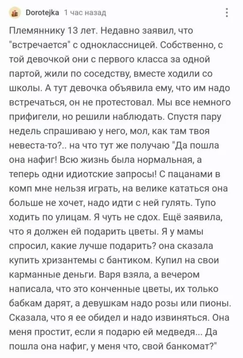 13 лет — это вам не шутки! 🧸💥 - Племяннику 13 лет. Недавно заявил, что встречается с одноклассницей. Собственно,