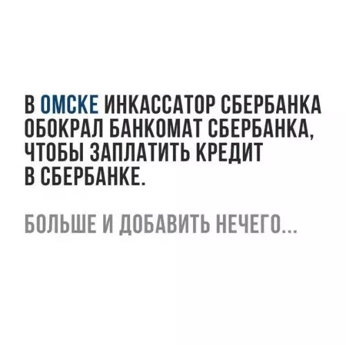 Смешная картинка №202122 сбербанк