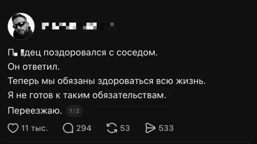 Слишком серьезные отношения с соседом 😂 - П дец поздоровался с соседом. Он ответил. Теперь мы обязаны