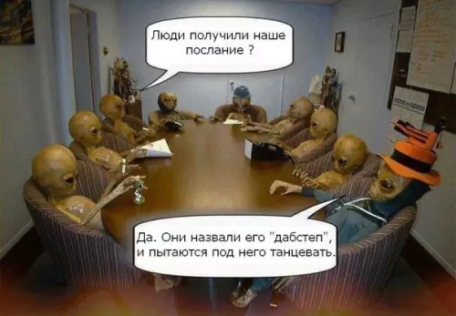 Смешная картинка №206342 инопланетяне