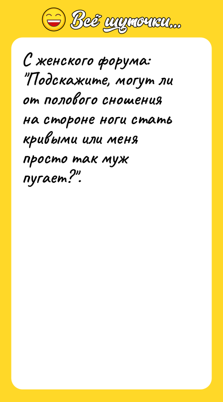 С женского форума: Подскажите, могут ли от полового сношения на