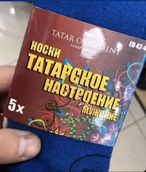 Смешная картинка №707182 Татарское настроение 