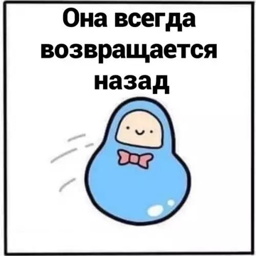 продолжение Смешная картинка №560109 Heвaляшкa