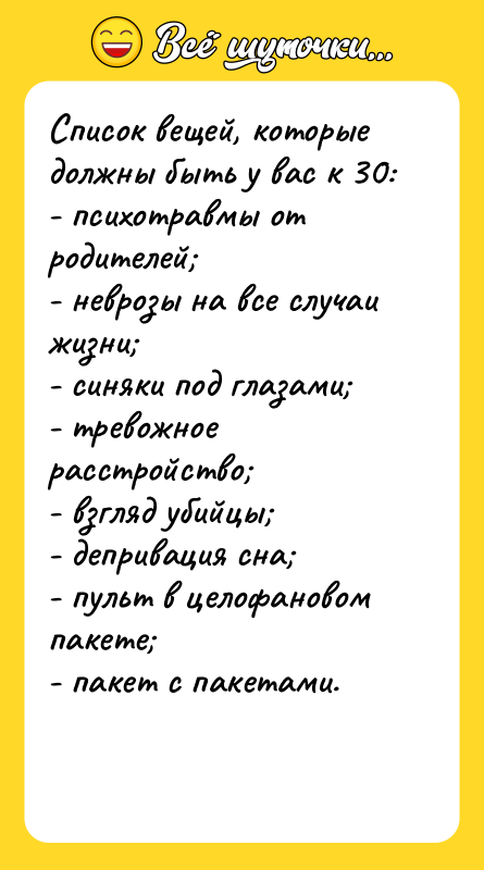 Список вещей, которые должны быть у вас к 30: -