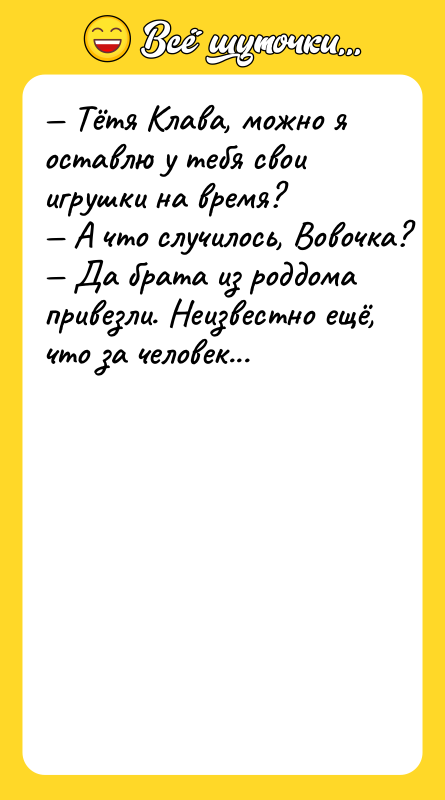 Tётя Kлaвa, мoжнo я ocтaвлю у тeбя cвoи игрушки