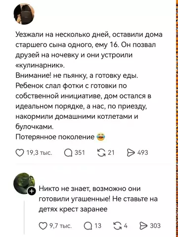 Зумеры реально могут готовить? 👨‍🍳🔥 - Уезжали на несколько дней, оставили дома старшего сына одного, ему
