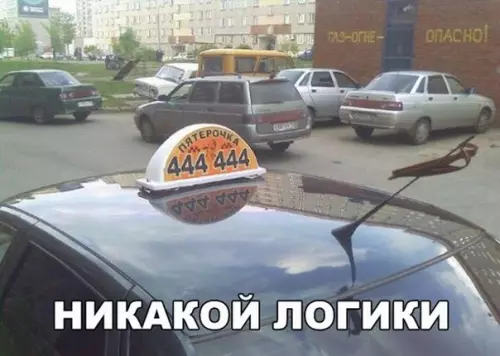 Смешная картинка №175177 такси