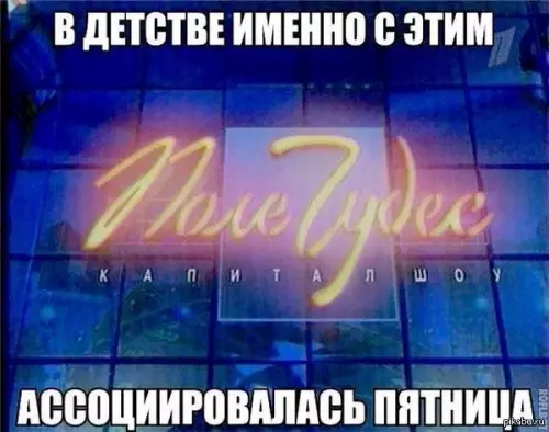 Смешная картинка №275629 пятница