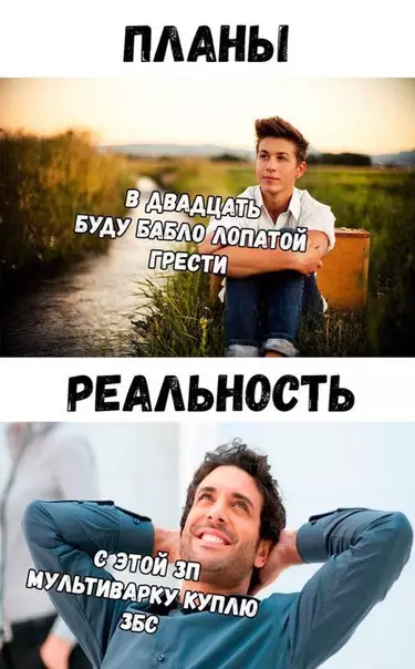 Смешная картинка №201436 Взрослая жизнь. Ожидание vs реальность