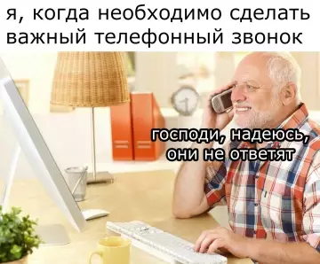 Когда звонок важнее всего на свете 📞😂 - я, когда необходимо сделать важный телефонный звонок. господи, надеюсь, они