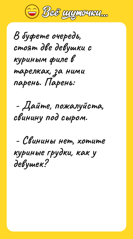 В буфете очередь, стоят две девушки с куриным филе в