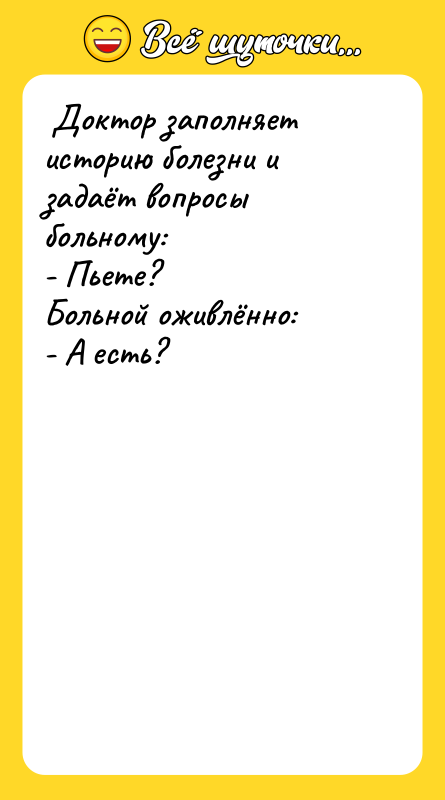 Доктор заполняет историю болезни и задаёт вопросы больному: