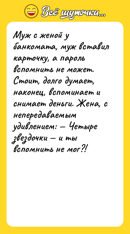 Муж с женой у банкомата, муж вставил карточку, а пароль