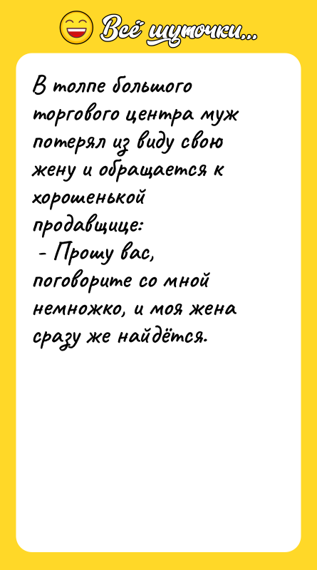 В толпе большого торгового центра муж потерял из виду свою
