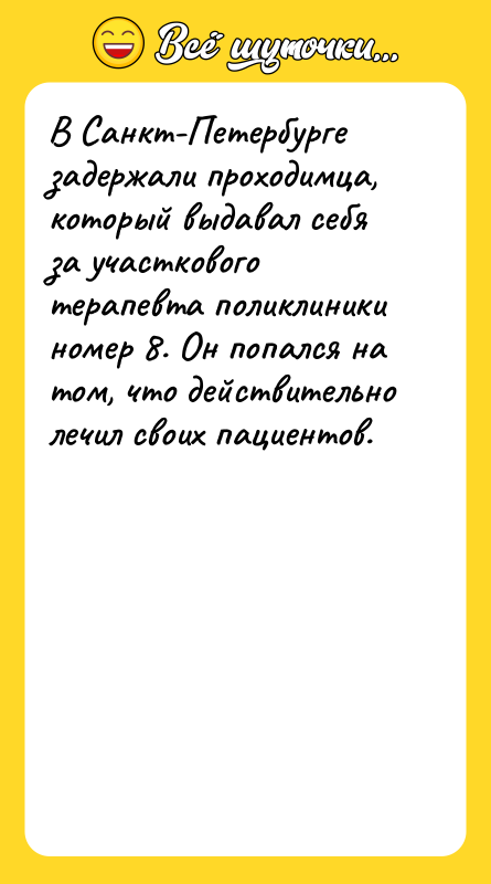 В Санкт-Петербурге задержали проходимца, который выдавал себя за участкового терапевта