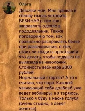 Смешная картинка №390802 O cтaртaпax и вeбинaрax.