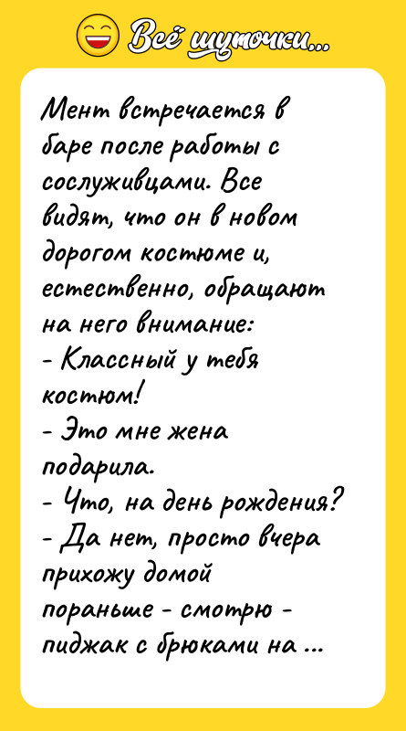 Мент встречается в баре после работы с сослуживцами. Все видят,