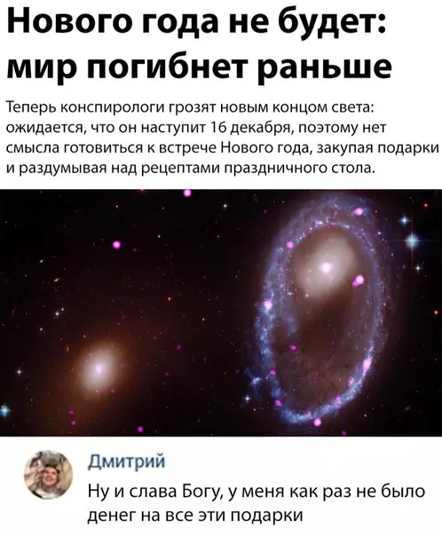 Смешная картинка №318116 конец света